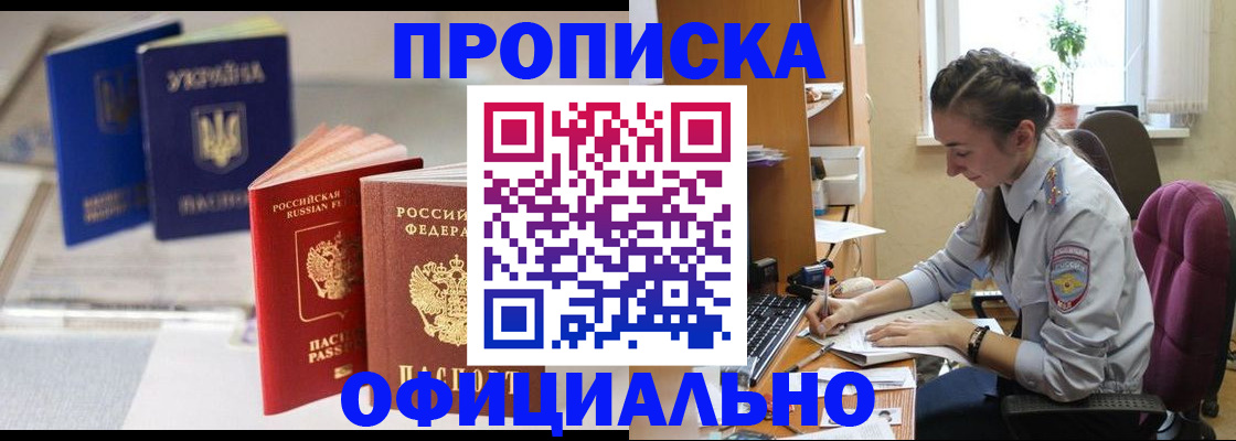 прописка 2025 в Новокубанске