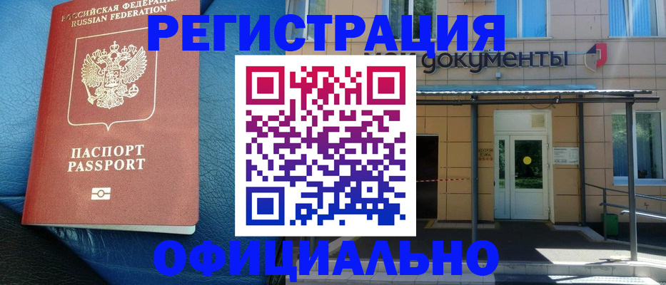 временная регистрация законно в Новокубанске