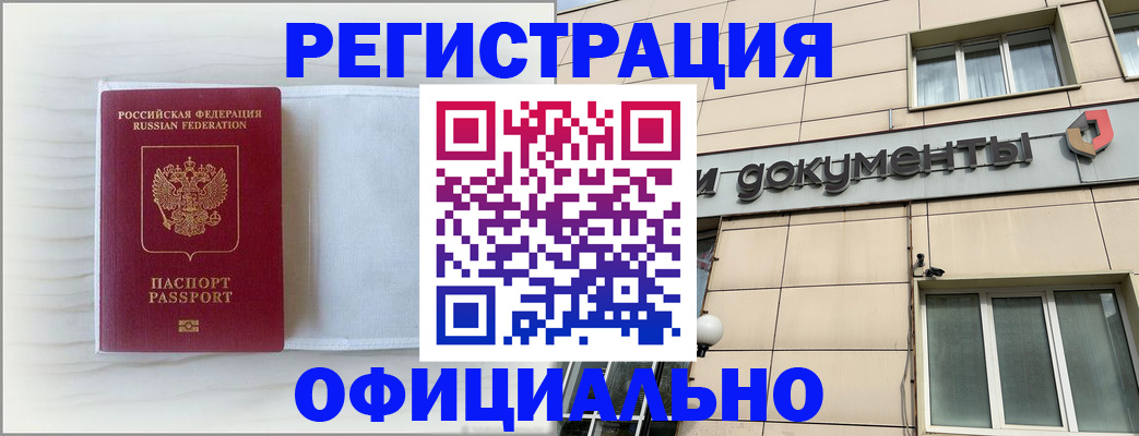 временная регистрация недорого в Новокубанске