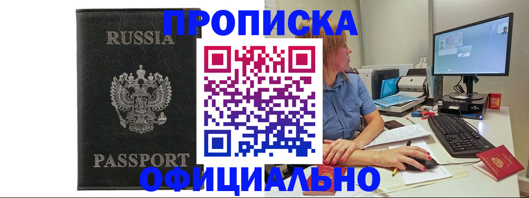 временная прописка в Новокубанске