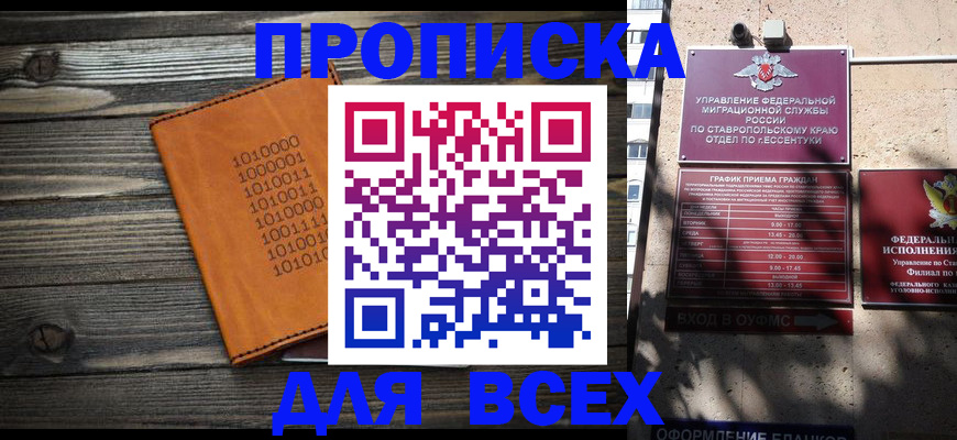 временная регистрация купить в Новокубанске