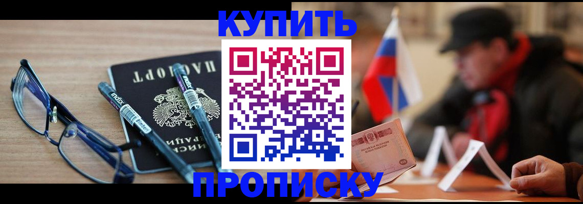 прописка гарантия в Новокубанске
