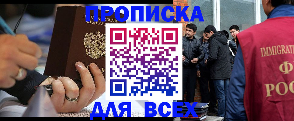 прописка для школы в Новокубанске