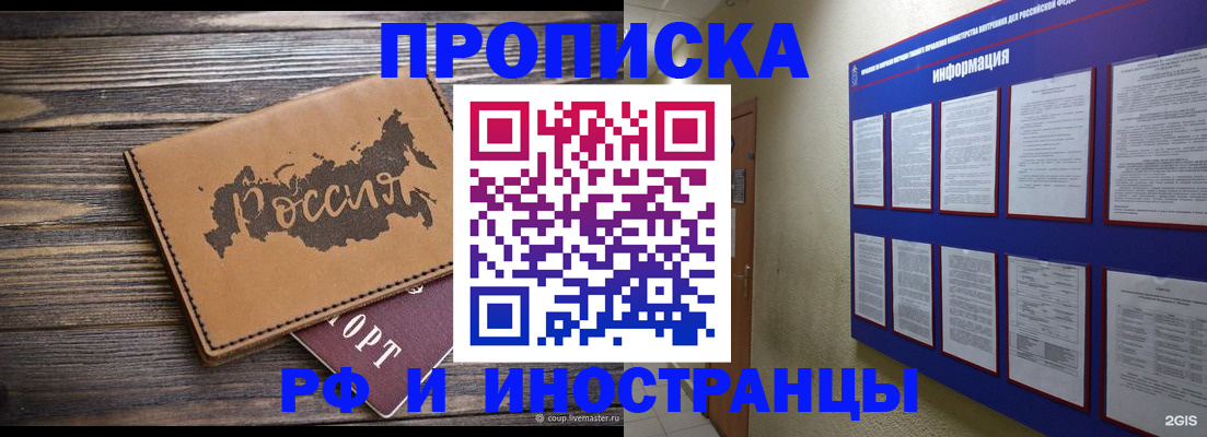 прописка штамп в Новокубанске