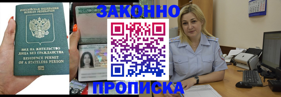 временная регистрация купить в Новокубанске
