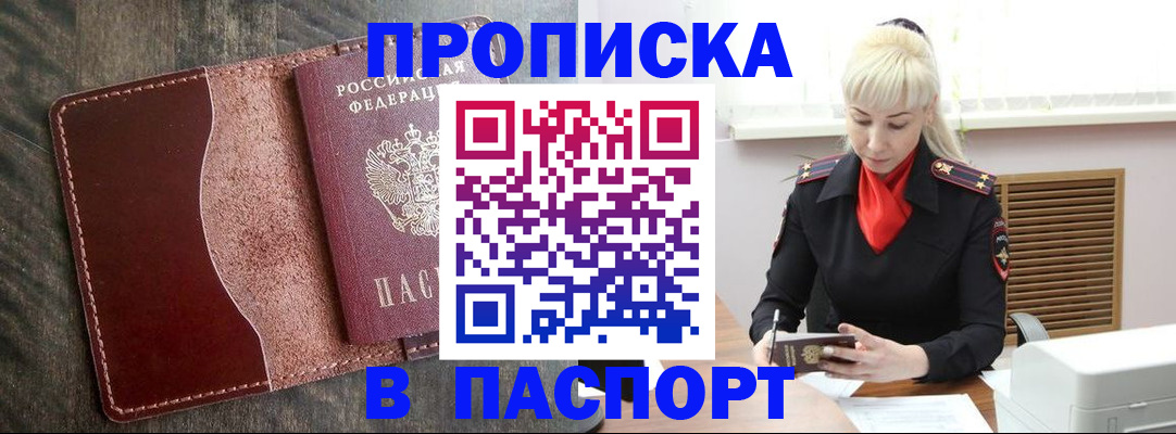 прописка штамп в Новокубанске